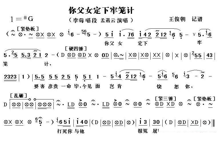 [秦腔]你父女定下牢笼计（秦腔电影《火焰驹.打路》全折唱段）之二）简谱-其他曲谱