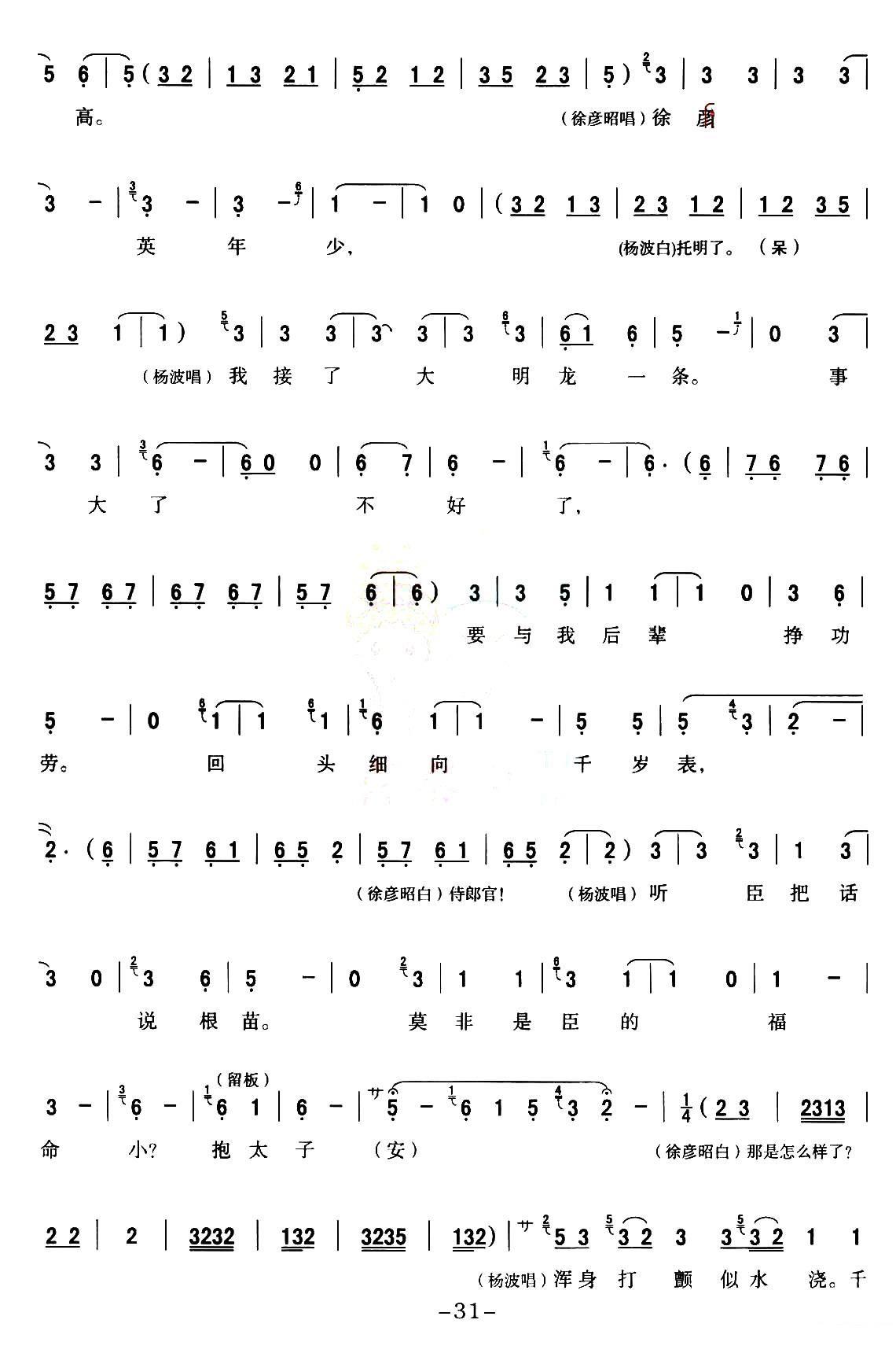 [秦腔] 全折戏谱《二进宫》P31—37简谱-其他曲谱