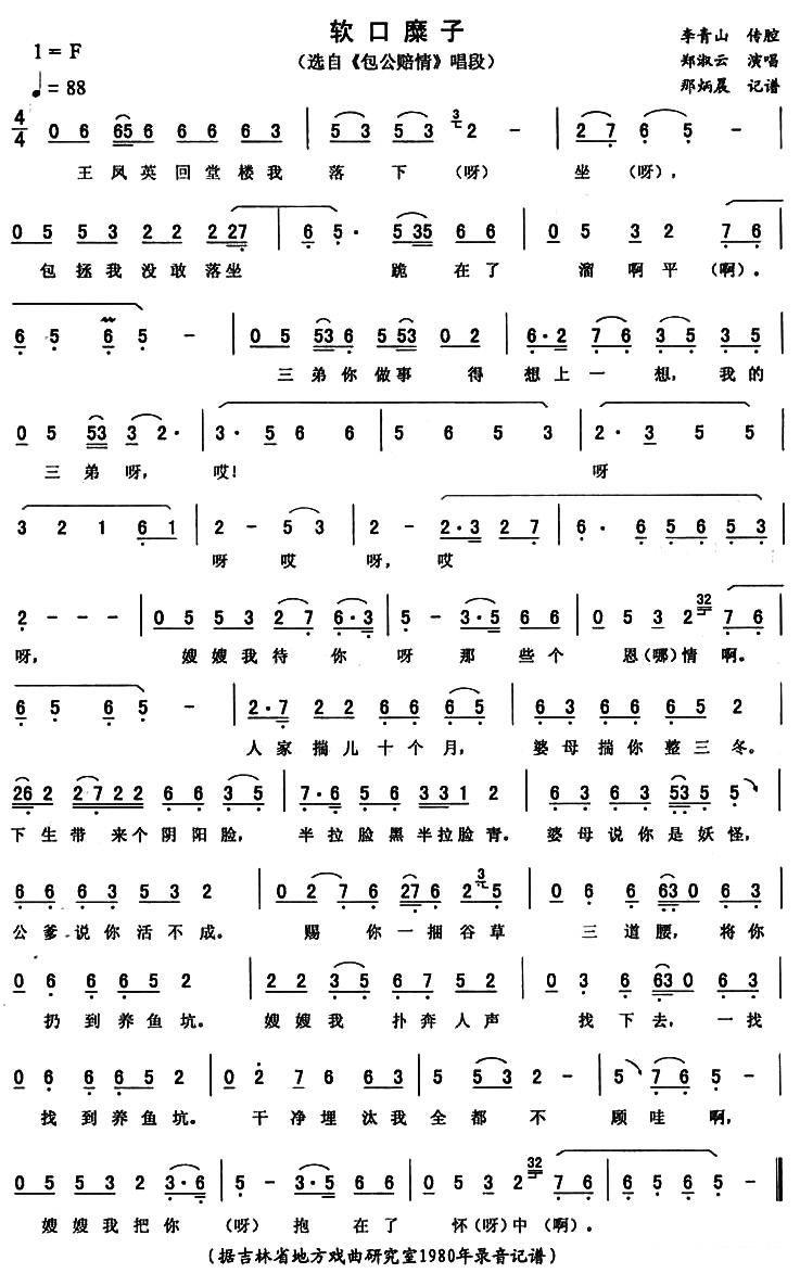 《包公赔情》唱段：软口糜子简谱-二人转曲谱
