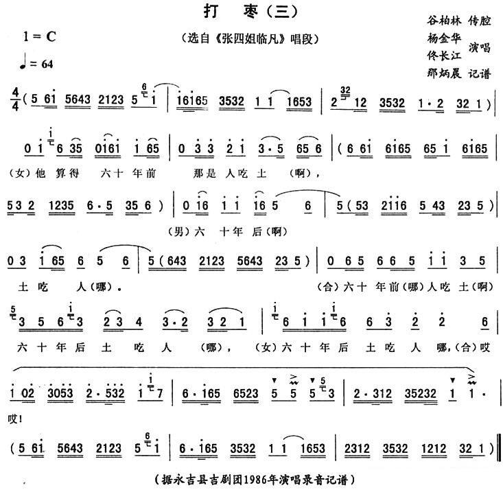《张四姐临凡》唱段：打枣（三）简谱-二人转曲谱