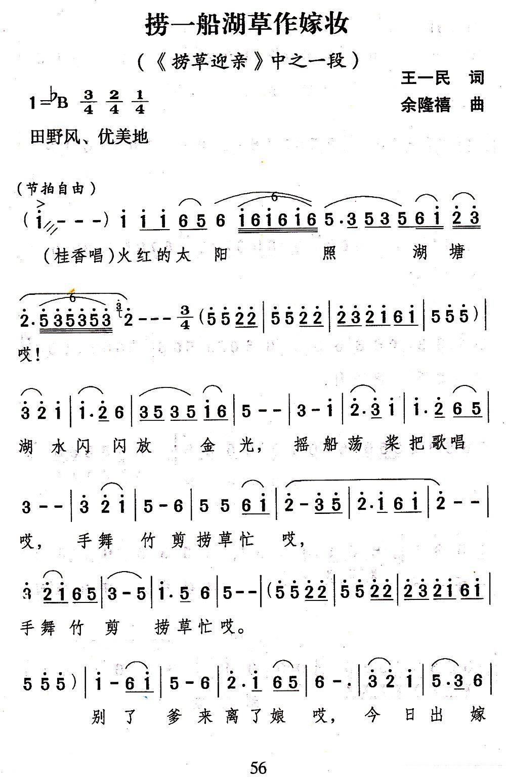 [山歌剧]捞一船湖草做嫁妆（《捞草迎亲》选段）简谱-其他曲谱