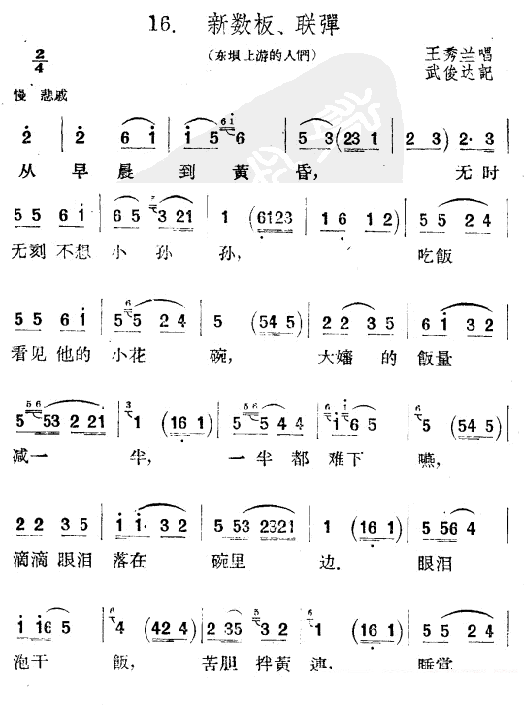 新数板、联弹（东坝上游的人们）简谱-其他曲谱