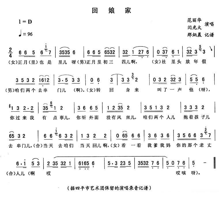 回娘家简谱-二人转曲谱