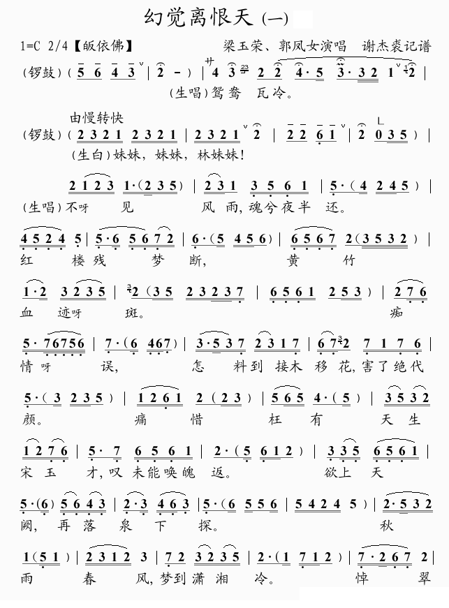 幻觉离恨天（[粤曲]）简谱-其他曲谱
