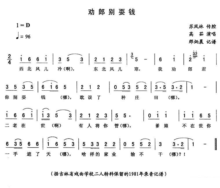 高茹演唱：《劝郎别耍钱》二人转谱简谱-二人转曲谱