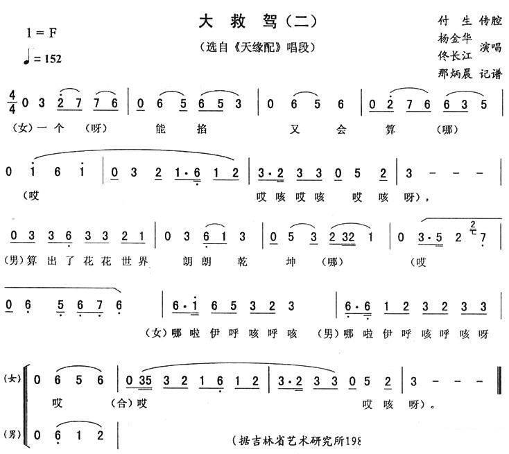《天缘配》唱段：大救驾（二）简谱-二人转曲谱