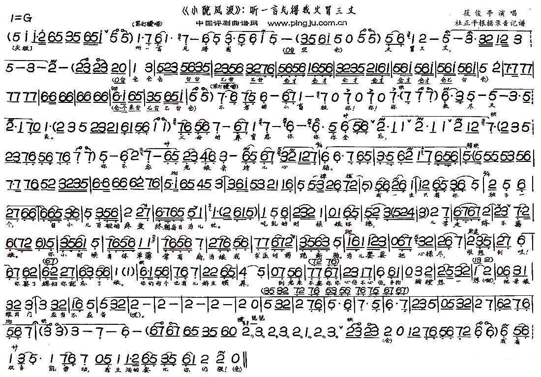 《小院风波》选段：听一言气得我火冒三丈简谱-评剧曲谱