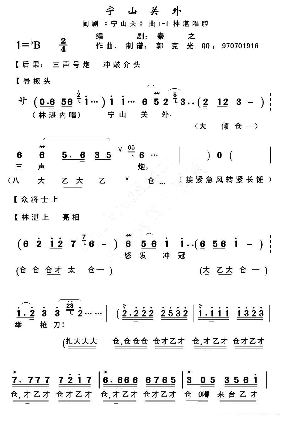 [闽剧]宁山关外（《宁山关》选段）简谱-其他曲谱