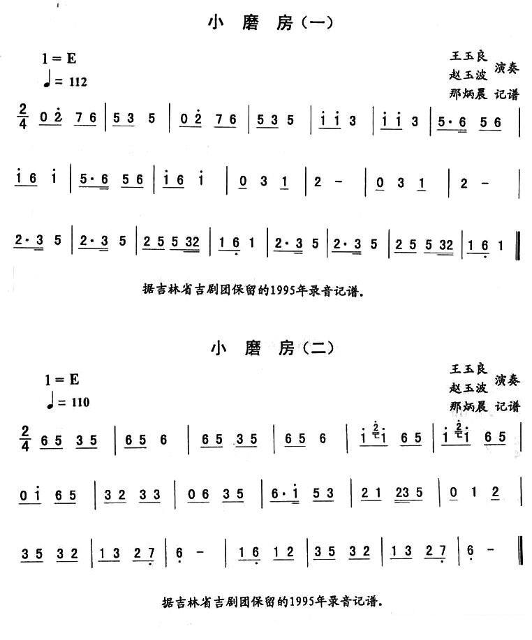 东北秧歌曲牌：小磨房（一）简谱-二人转曲谱