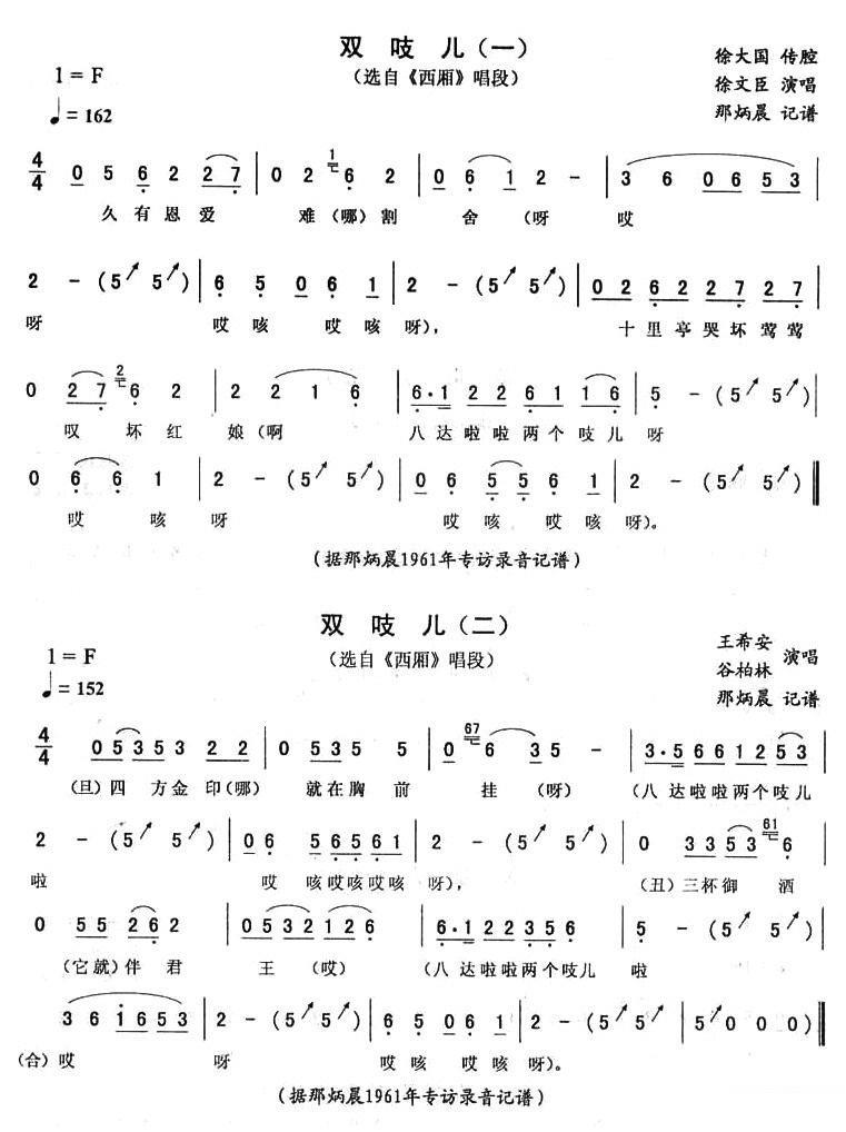 《西厢》唱段：双吱儿简谱-二人转曲谱