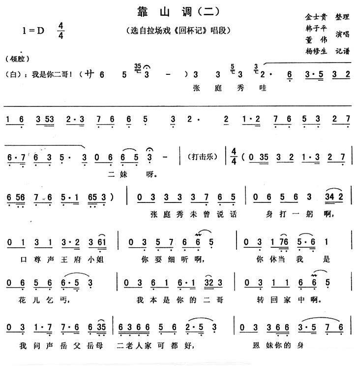 拉场戏《回杯记》唱段：靠山调（二）简谱-二人转曲谱