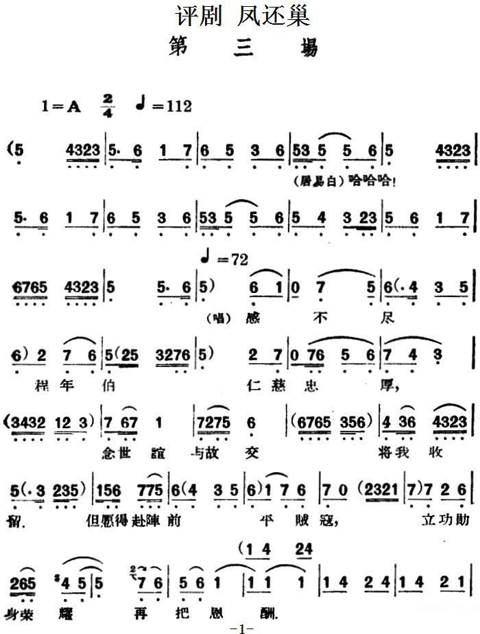 凤还巢 （第三场）简谱-评剧曲谱