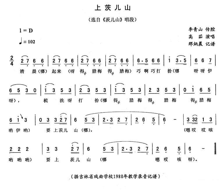 《茨儿山》唱段：上茨儿山简谱-二人转曲谱