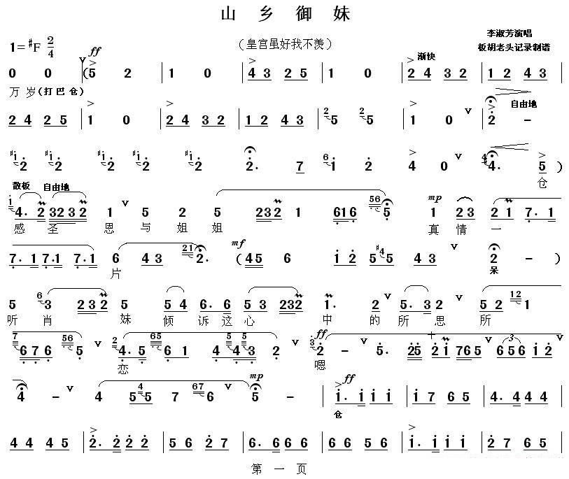 [秦腔] 皇宫虽好我不羡（《山乡御妹》选段）简谱-其他曲谱