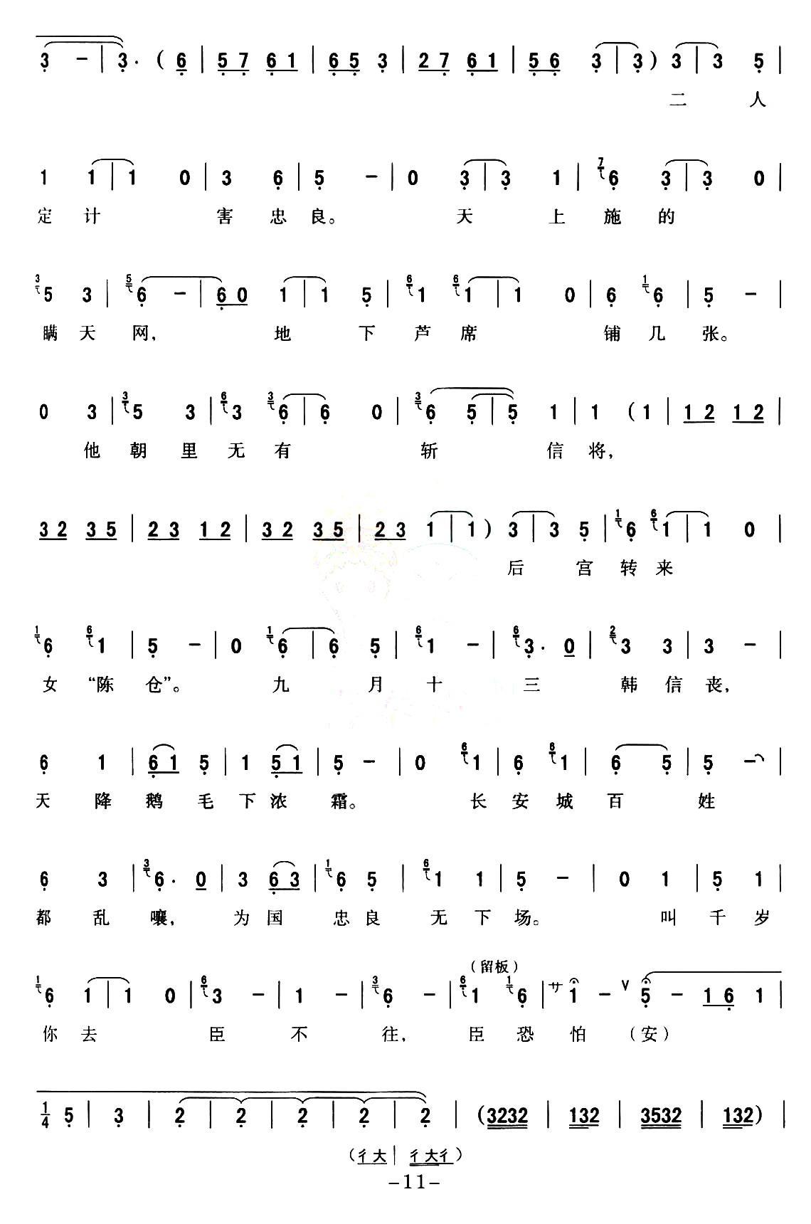 [秦腔] 全折戏谱《二进宫》P11—20简谱-其他曲谱