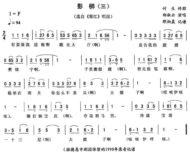 《寒江》唱段：影梆（三）简谱-二人转曲谱