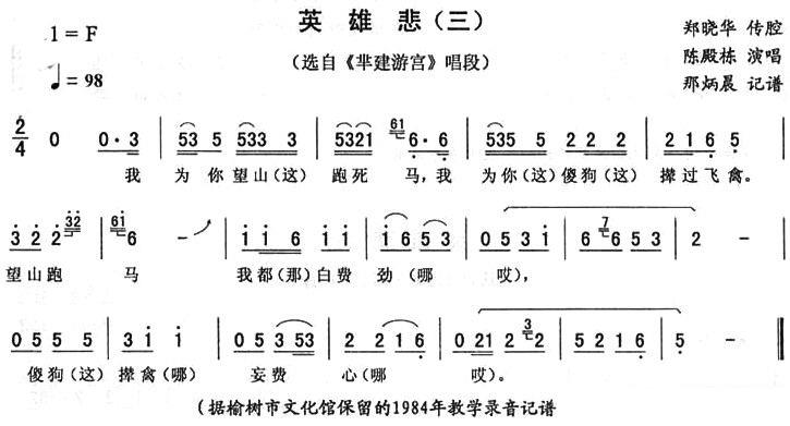 《芈建游宫》唱段：英雄悲（三）简谱-二人转曲谱