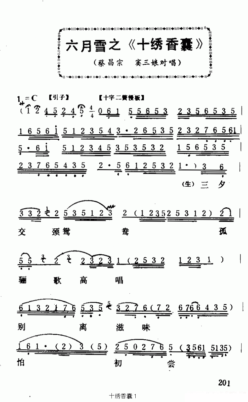 [粤曲]十绣香囊（《六月雪》选段）简谱-其他曲谱