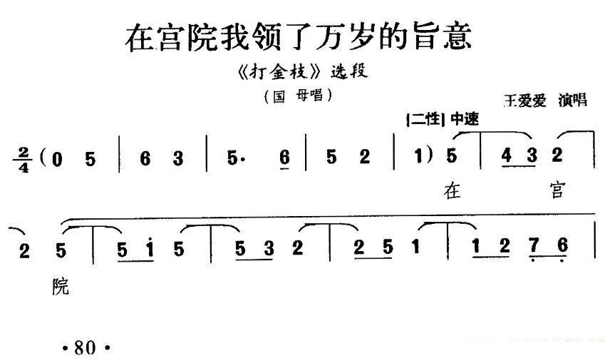 [晋剧]在宫院我领了万岁的旨意（《打金枝》国母唱段）简谱-其他曲谱