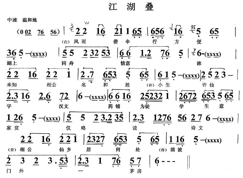 [闽剧]《张凤戏秋娟 》选项：江湖叠简谱-其他曲谱