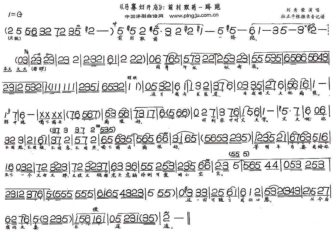 《马寡妇开店》选段：前村取药一路跑简谱-评剧曲谱