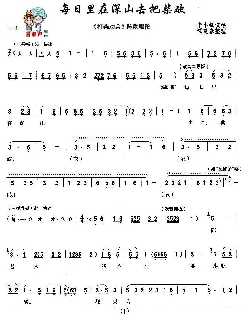 [秦腔]每日里在深山去把柴砍（《打柴劝弟》陈勋唱段）简谱-其他曲谱