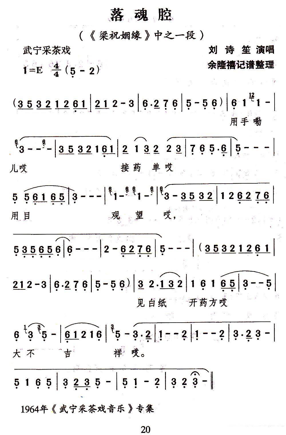 [武宁采茶戏]落魂腔（《梁祝姻缘》选段）简谱-其他曲谱