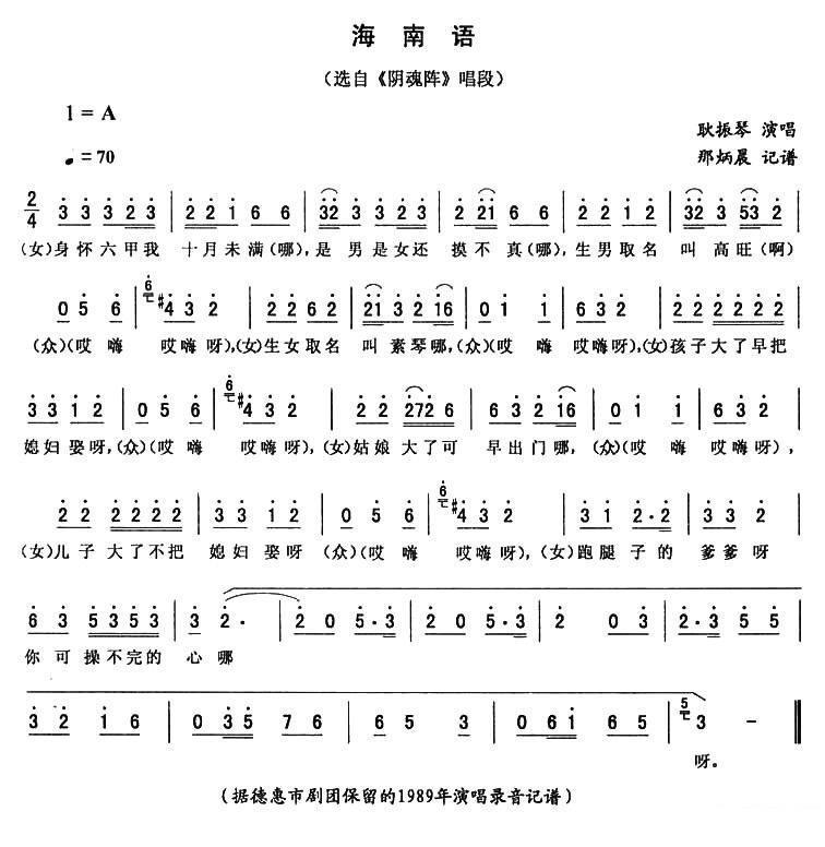 《阴魂阵》唱段：海南语简谱-二人转曲谱