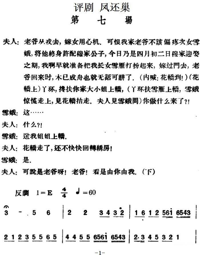 凤还巢 （第七场）简谱-评剧曲谱