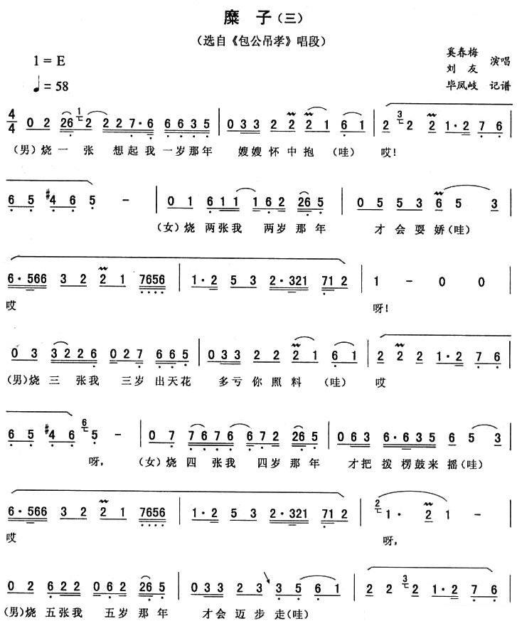《包公吊孝》唱段：糜子（三)简谱-二人转曲谱