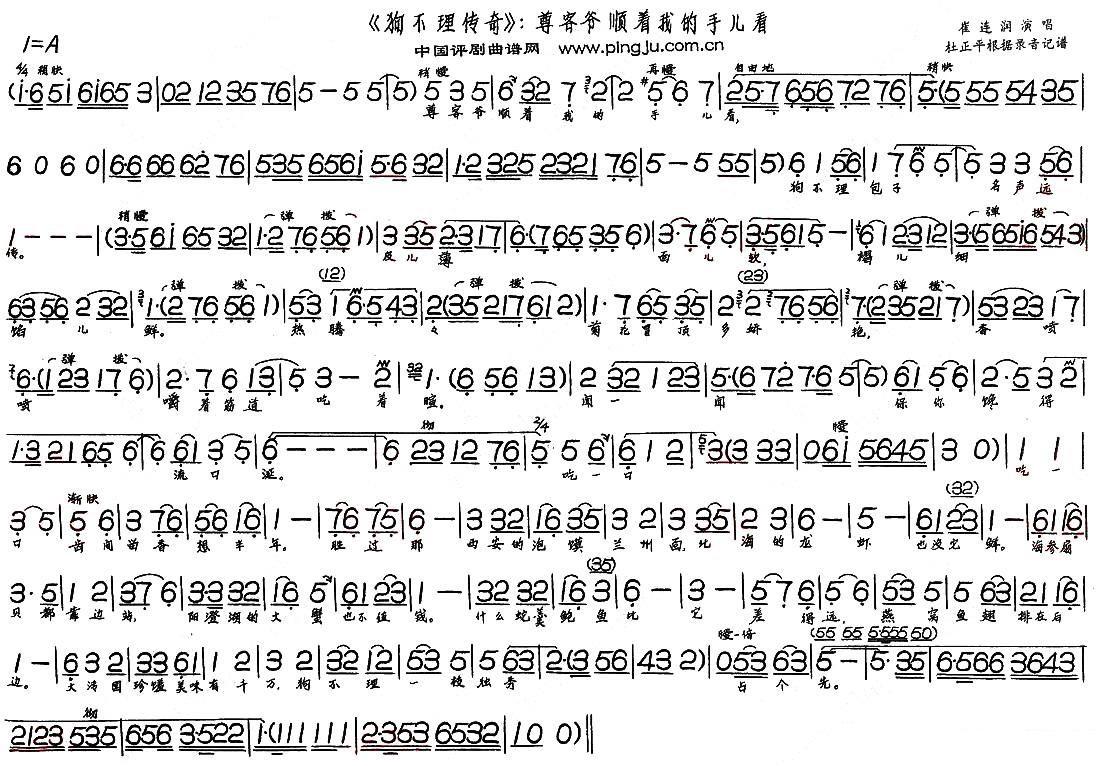 《狗不理传奇》选段：尊客爷顺着我的手儿看简谱-评剧曲谱