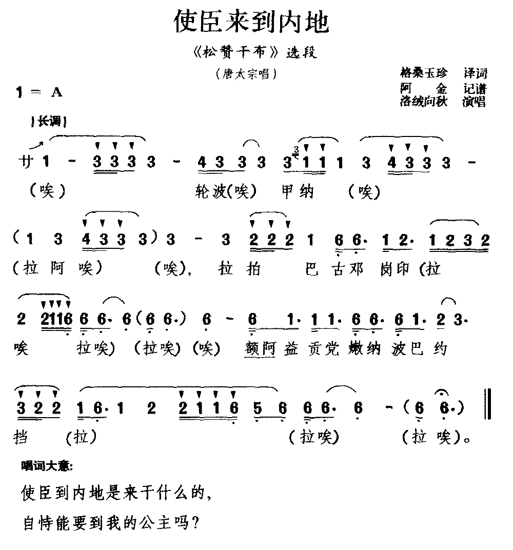 [藏戏]使臣来到内地（《松赞干布》选段 唐太宗唱）简谱-其他曲谱