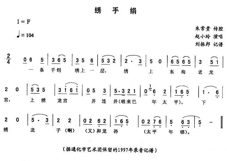 赵小玲演唱：《绣手绢》二人转谱简谱-二人转曲谱