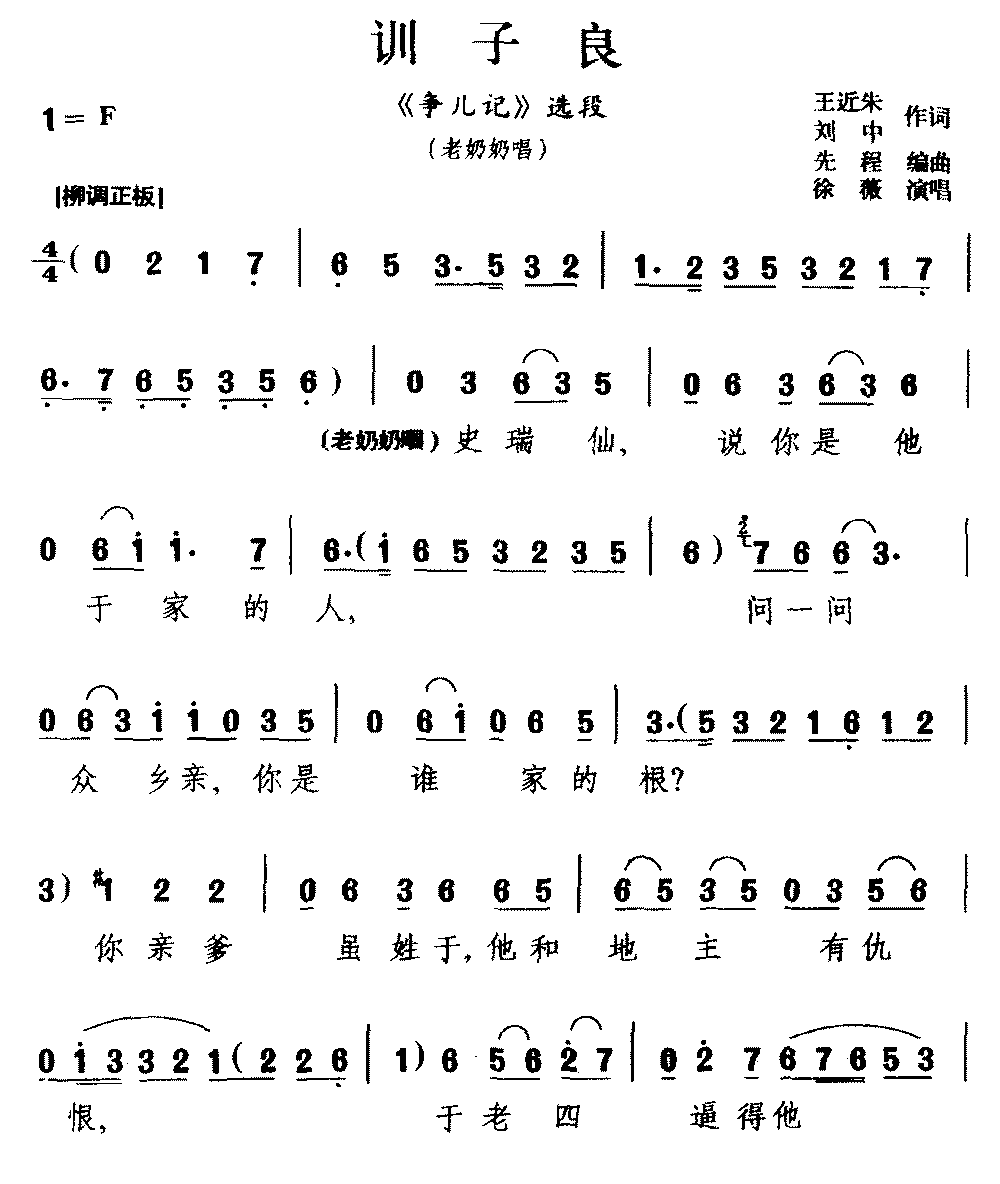 [吉剧]《争儿记》选段：训子良（老奶奶唱）简谱-其他曲谱