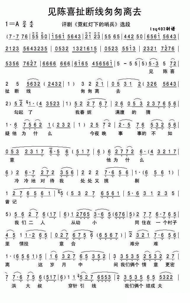 《霓虹灯下的哨兵》选段：见陈喜扯断线匆匆离去简谱-评剧曲谱