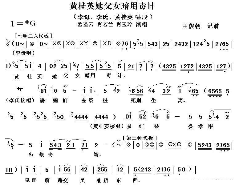 [秦腔]黄桂英他父女暗用毒计（秦腔电影《火焰驹.打路》全折唱段）之一）简谱-其他曲谱