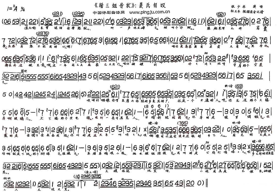 《杨三姐告状》选段：裴氏自叹简谱-评剧曲谱