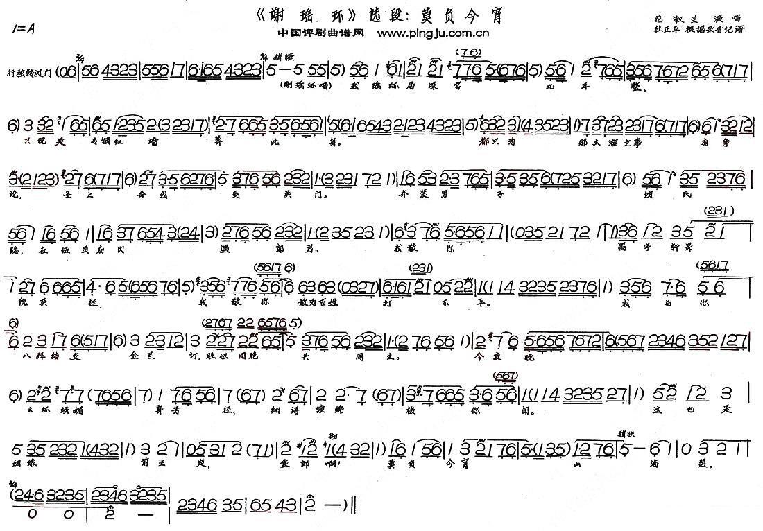 《谢瑶环》选段：莫负今宵简谱-评剧曲谱