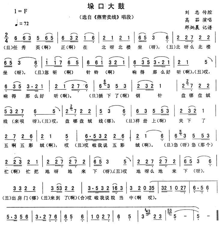 《燕青卖线》唱段：垛口大鼓简谱-二人转曲谱