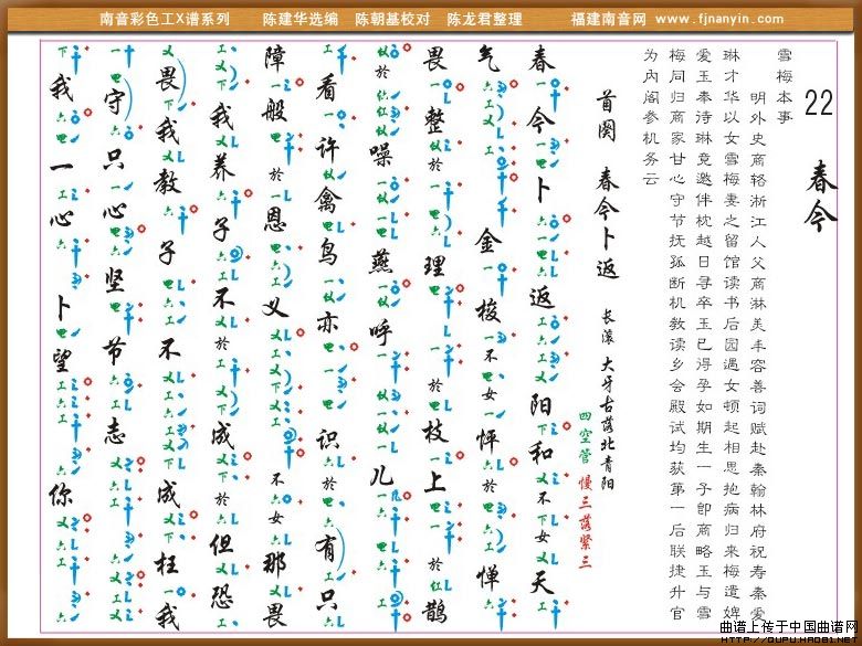 [南音工X谱]春今简谱-其他曲谱