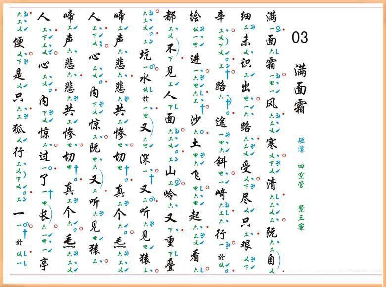 [南音工X谱]满面霜简谱-其他曲谱