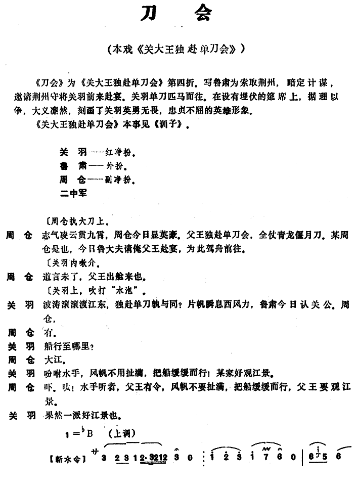 [昆曲]刀会（本戏《关大王独赴单刀会》第四折）简谱-昆曲曲谱