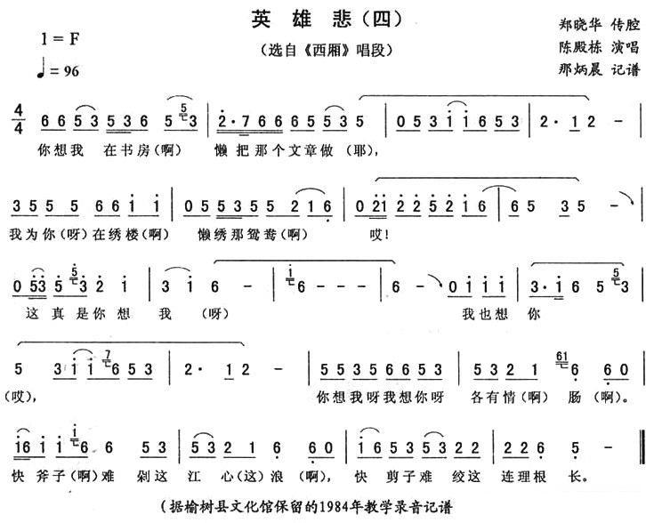 《西厢》唱段：英雄悲（四）简谱-二人转曲谱