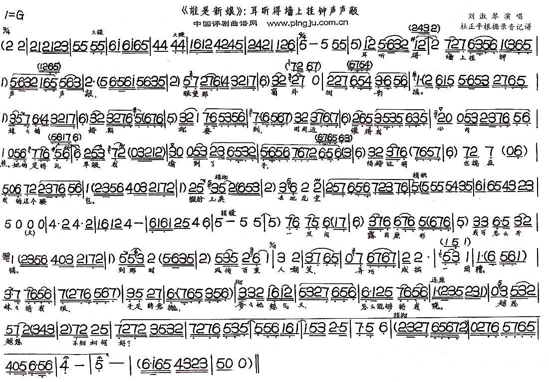 《谁是新娘》选段： 耳听得墙上挂钟声声敲简谱-评剧曲谱