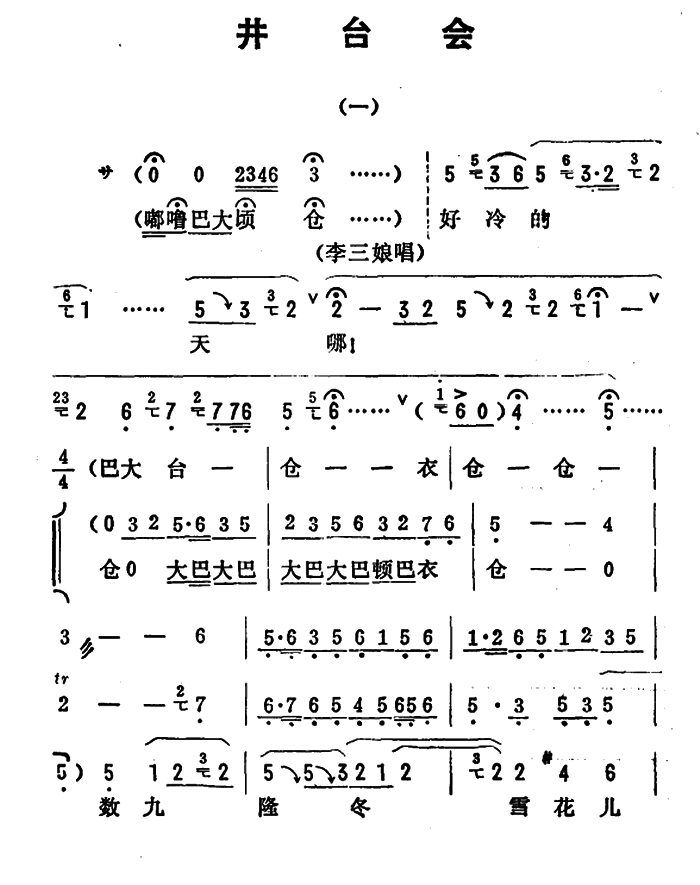 金开芳唱腔选：《井台会》（一）简谱-评剧曲谱
