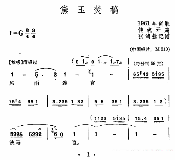 [苏州弹词]黛玉焚稿简谱-其他曲谱
