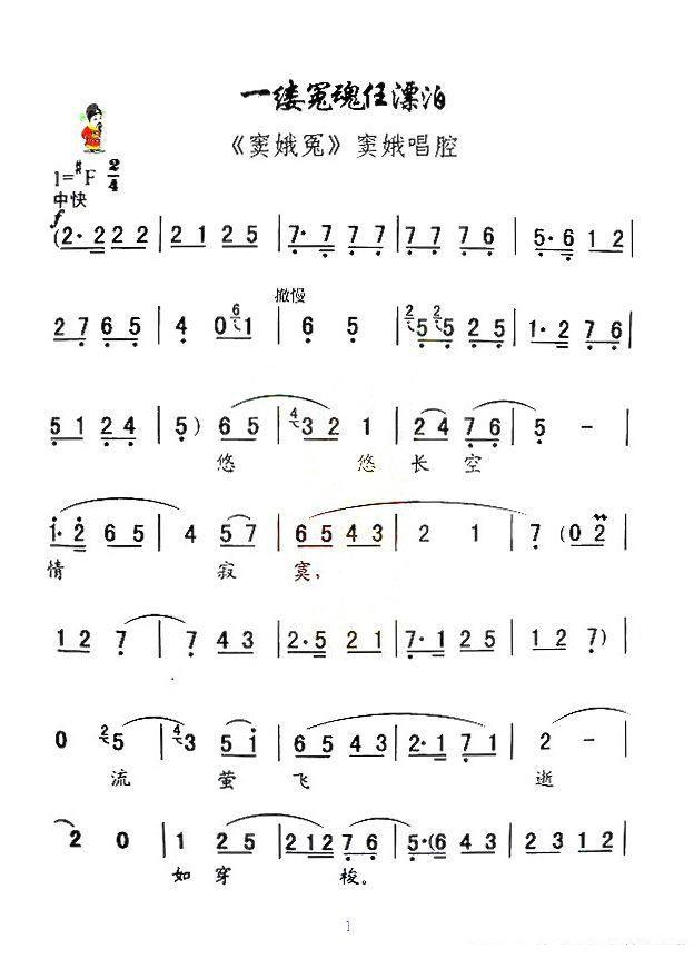 [秦腔]一缕冤魂任漂泊（《窦娥冤》窦娥唱段）简谱-其他曲谱