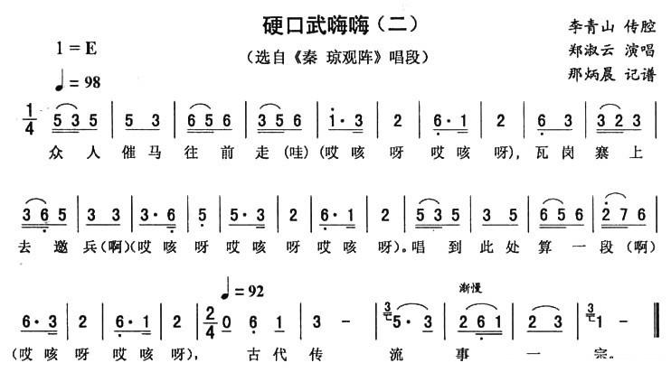 《秦琼观阵》唱段：硬口武嗨嗨（二）简谱-二人转曲谱