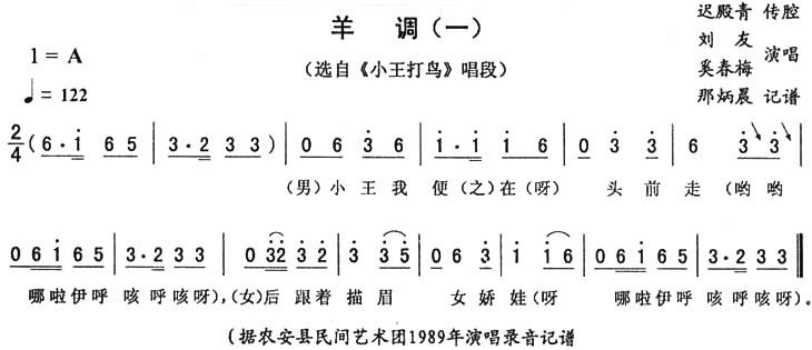 选自《小王打鸟》：羊调（一）简谱-二人转曲谱