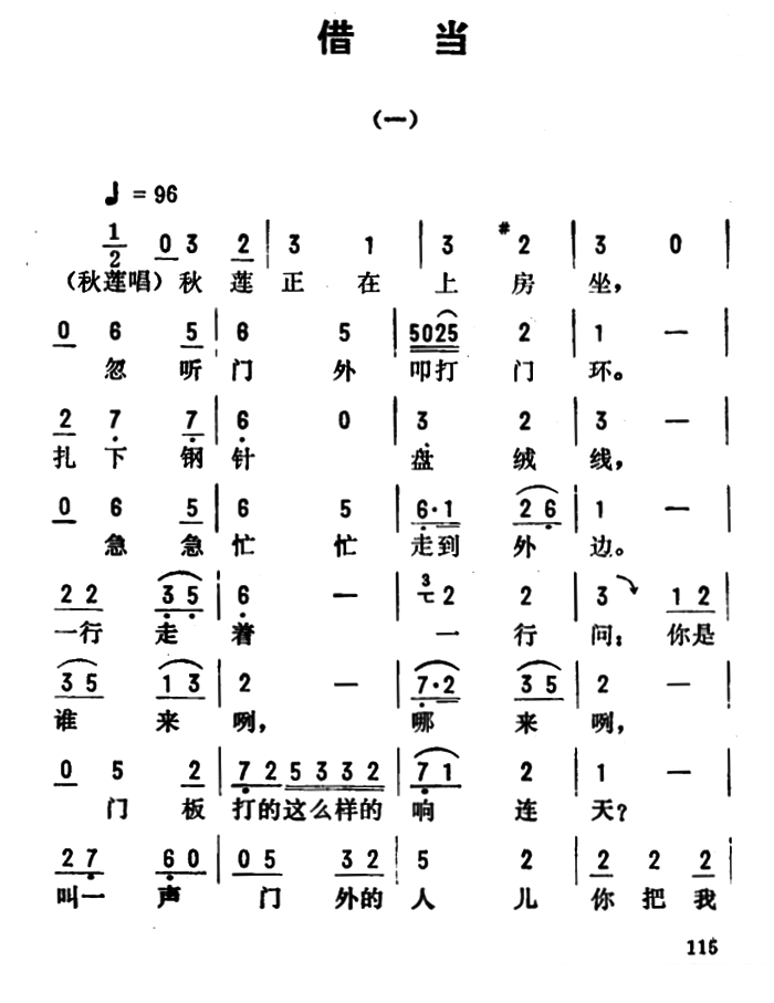 金开芳唱腔选：典当（一）简谱-评剧曲谱
